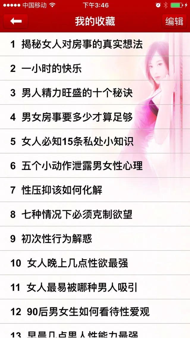 Capturas de pantalla de 两性必读-夫妻床头必备保健性知识，你懂得