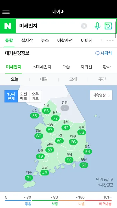 Capturas de pantalla de 미세먼지놉!