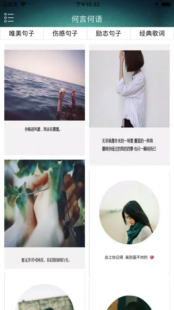 何言何语-那些触动你心弦的 Screenshots