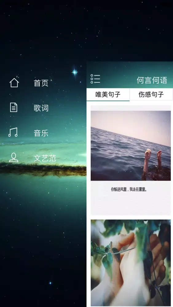 何言何语-那些触动你心弦的 Screenshots