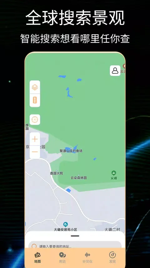 卫星地图应用截图