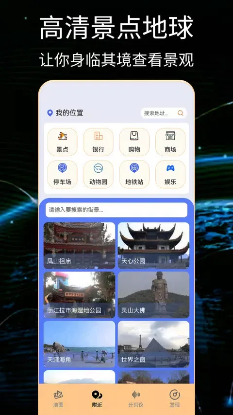 卫星地图应用截图