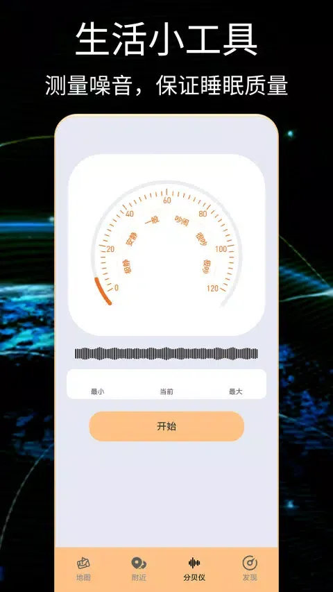 卫星地图应用截图