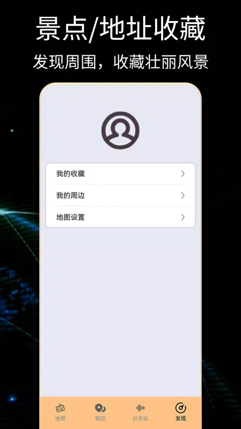 卫星地图应用截图