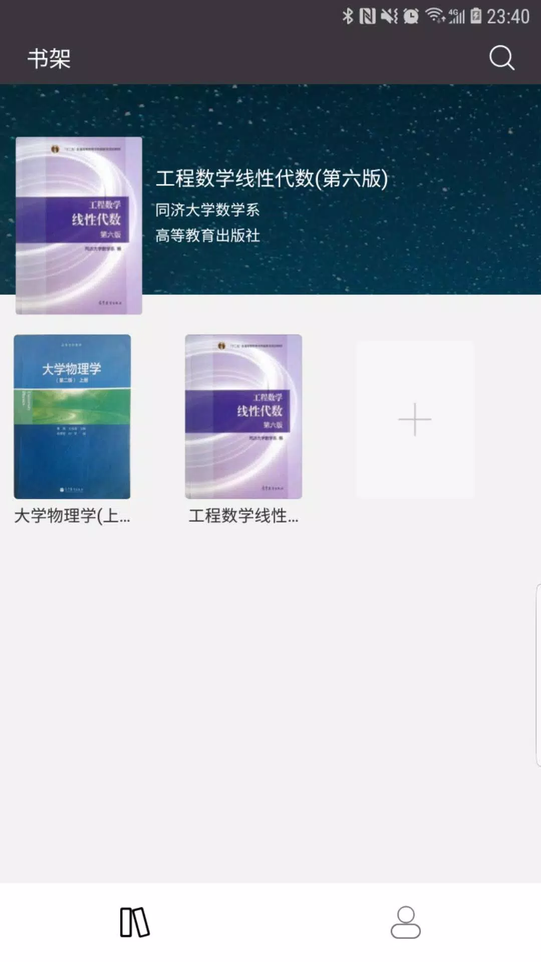 学舍App-Screenshots2