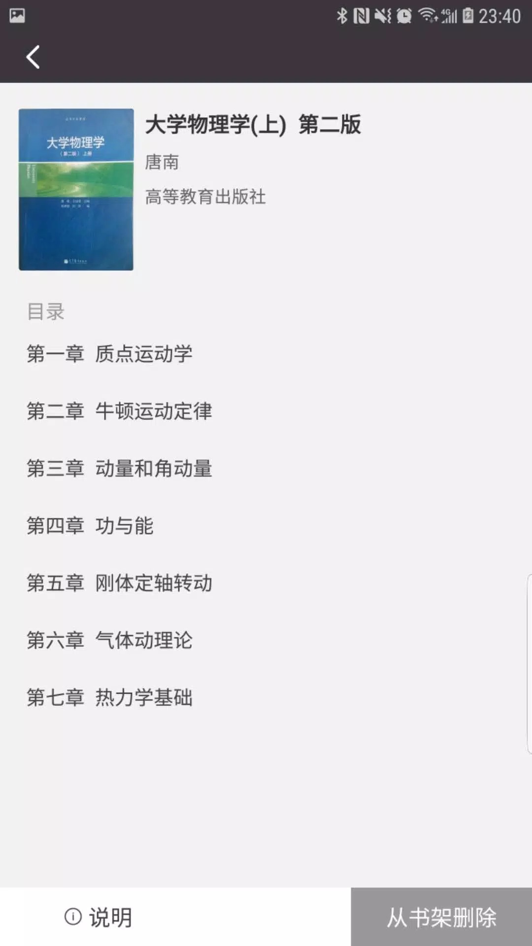 学舍App-Screenshots4