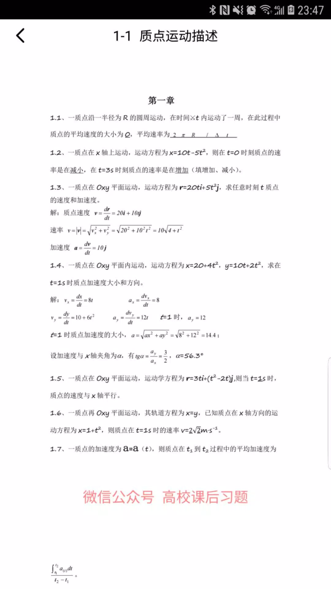 学舍App-Screenshots5
