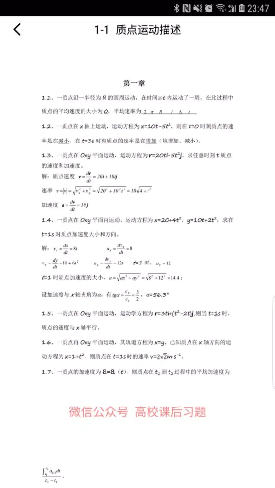 Screenshot di 学舍
