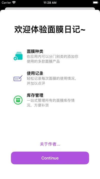 Скриншоты 面膜日记