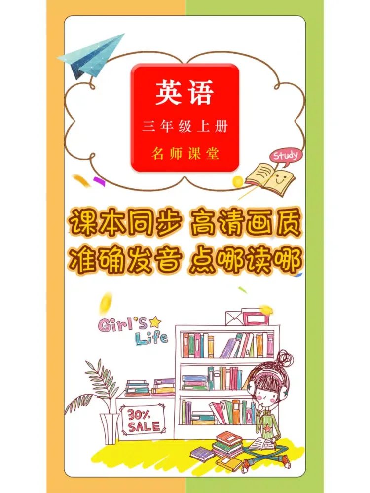 小学三年级英语上册100分-PEP人教版中英双语发音 iPad  स्क्रीनशॉट