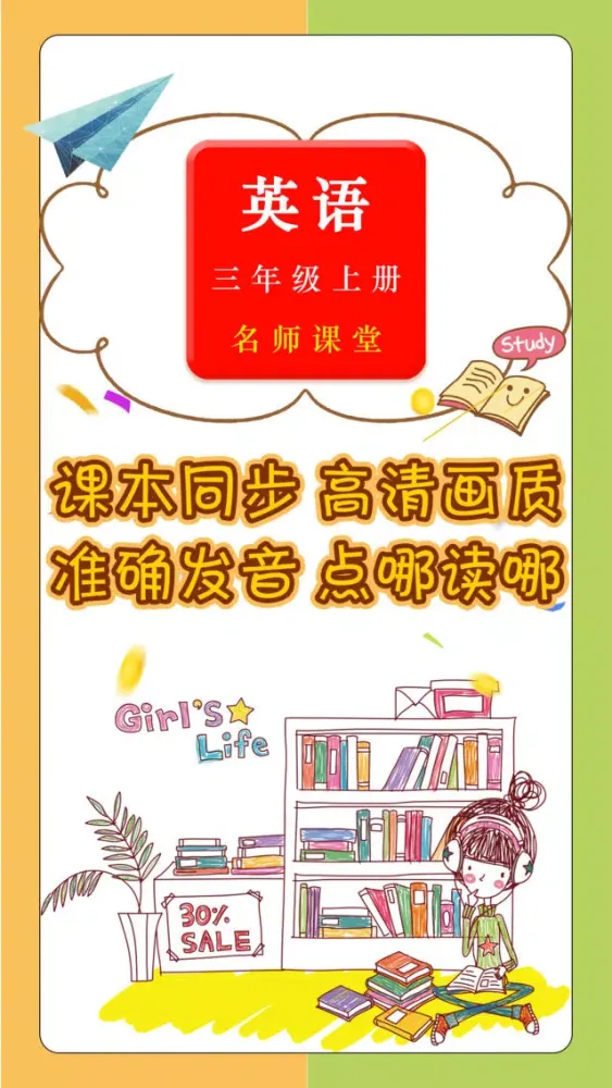 小学三年级英语上册100分-PEP人教版中英双语发音 स्क्रीनशॉट