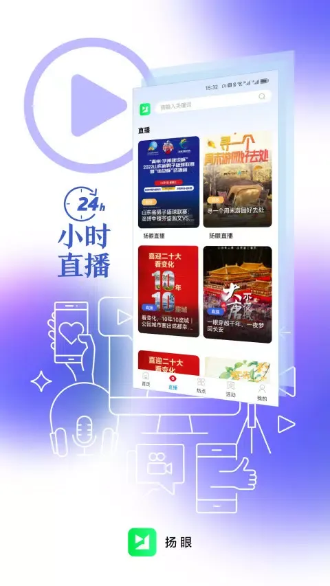 扬眼 سکرین شاٹس