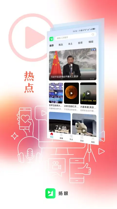 扬眼 سکرین شاٹس