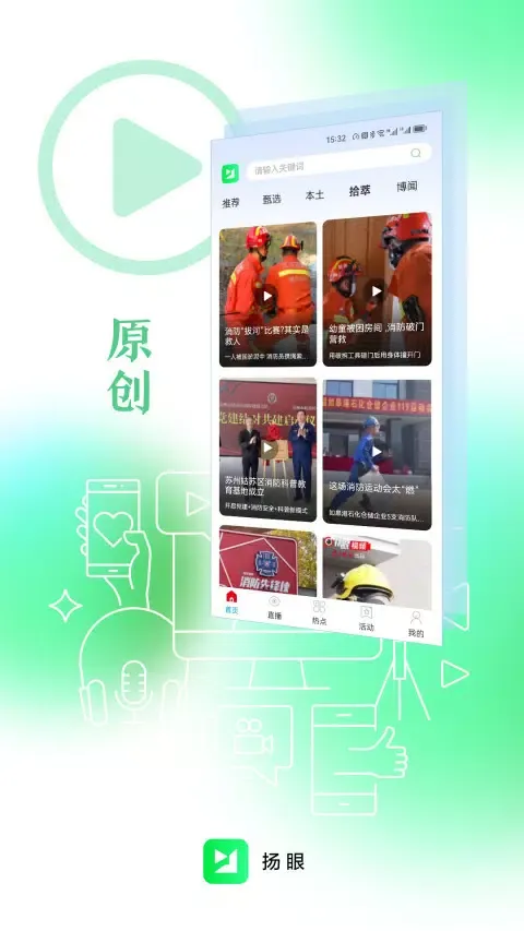 扬眼 سکرین شاٹس