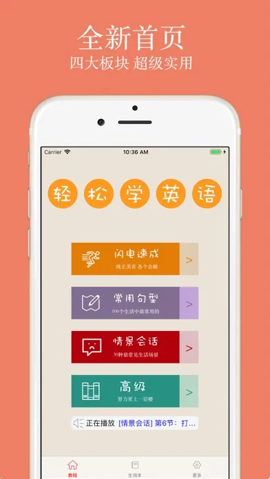 Capturas de pantalla de 轻松学英语-零基础学英语口语