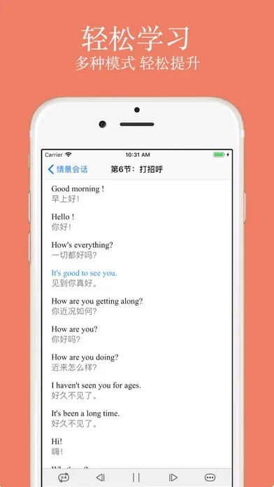 Capturas de pantalla de 轻松学英语-零基础学英语口语