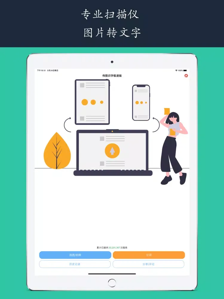 智能取字-扫码全能王助手 iPad  Ekran Görüntüleri