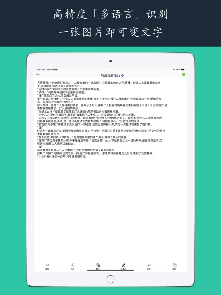 智能取字-扫码全能王助手 iPad  Ekran Görüntüleri