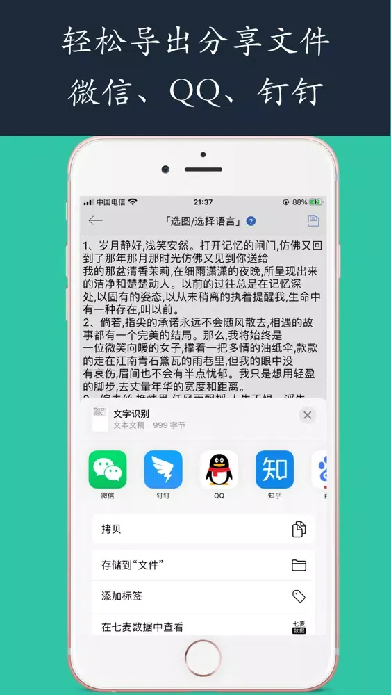 智能取字-扫码全能王助手 Ekran Görüntüleri