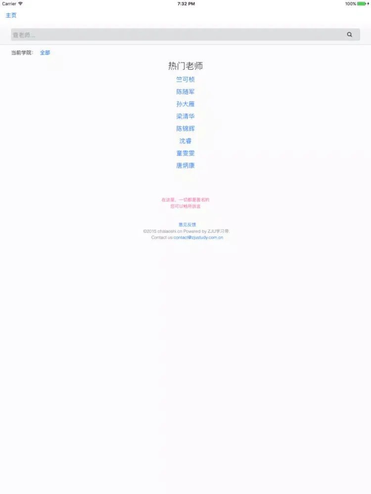 查老师 - 浙江大学非官方匿名评教系统 iPad  Screenshots