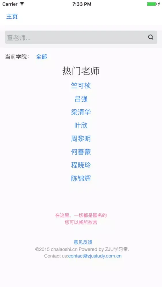 查老师 - 浙江大学非官方匿名评教系统 Screenshots