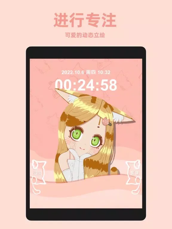 Capturas de pantalla de Meow Two timer 二喵计时器 专注学习工作番茄钟 iPad 