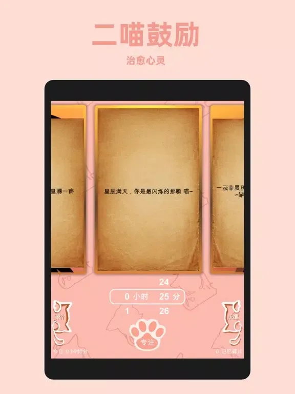 Capturas de pantalla de Meow Two timer 二喵计时器 专注学习工作番茄钟 iPad 