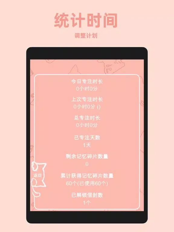 Capturas de pantalla de Meow Two timer 二喵计时器 专注学习工作番茄钟 iPad 