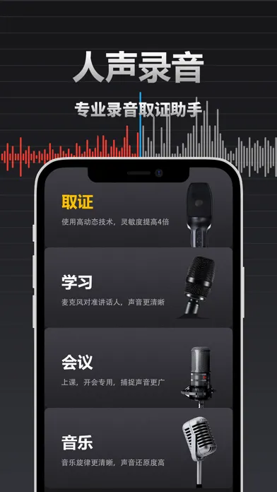 录音专家 - 您的随身录音笔 스크린샷