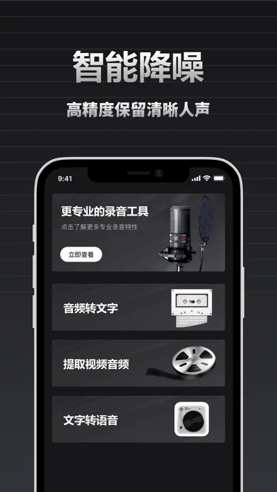 录音专家 - 您的随身录音笔 스크린샷