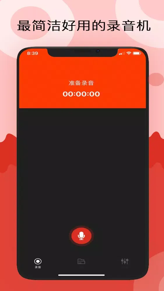 录音机-默认专业录音机 Screenshots