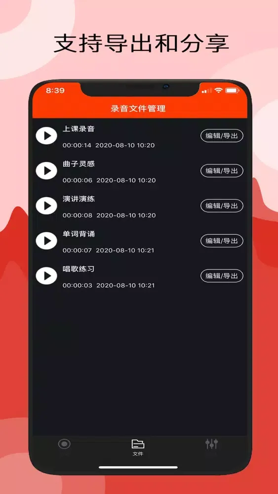 录音机-默认专业录音机 Screenshots