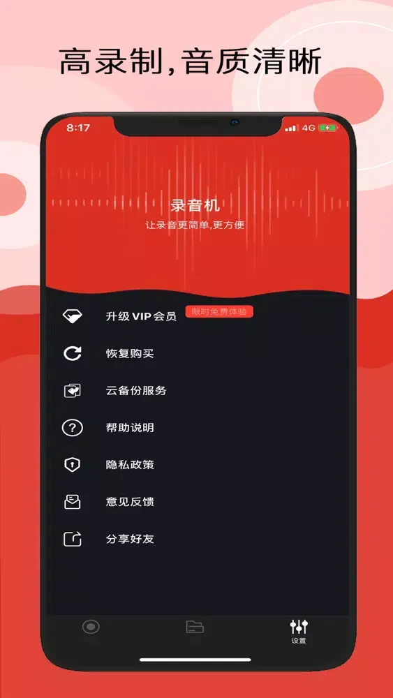 录音机-默认专业录音机 Screenshots