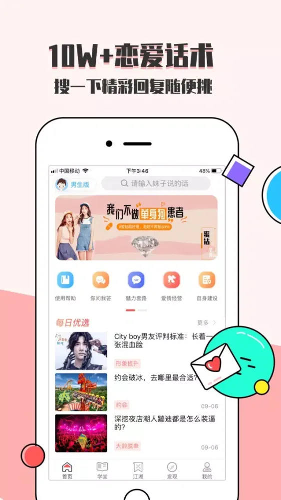 恋爱蜜语-爱上会聊天的你应用截图