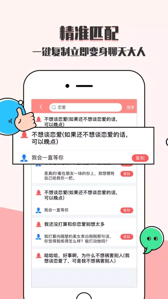 恋爱蜜语-爱上会聊天的你应用截图