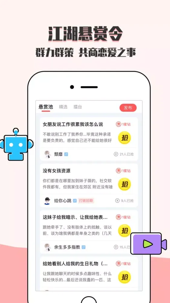恋爱蜜语-爱上会聊天的你应用截图