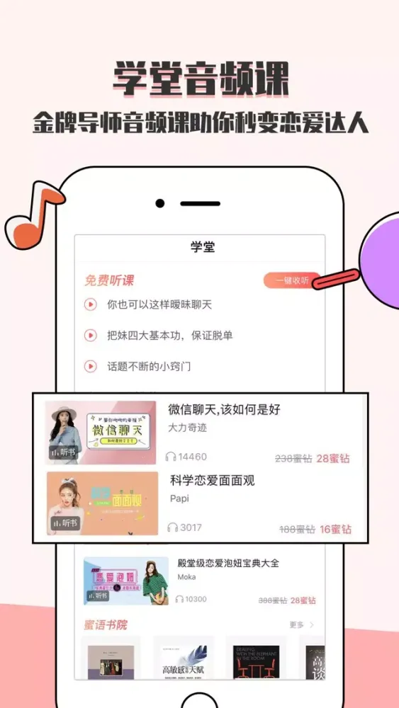 恋爱蜜语-爱上会聊天的你应用截图