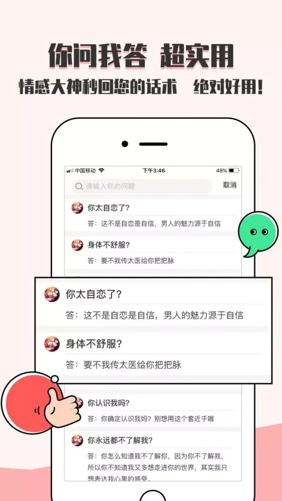恋爱蜜语-爱上会聊天的你应用截图
