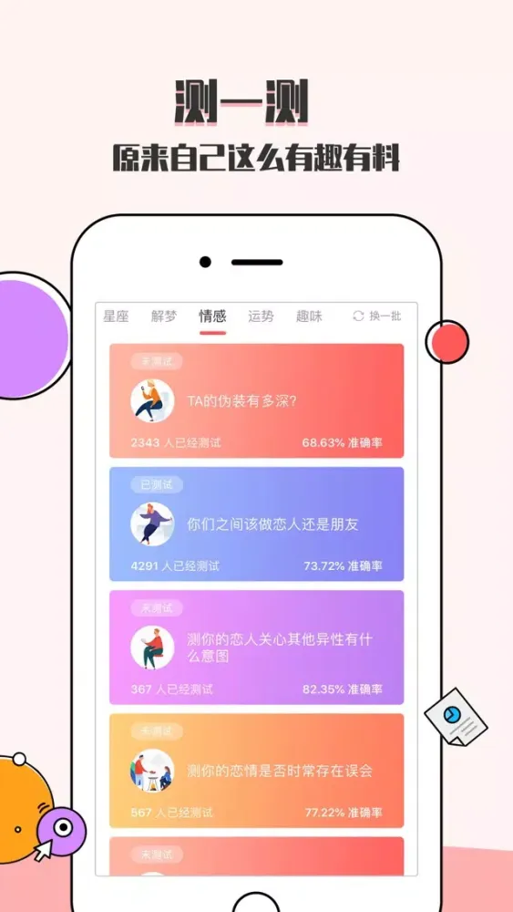 恋爱蜜语-爱上会聊天的你应用截图