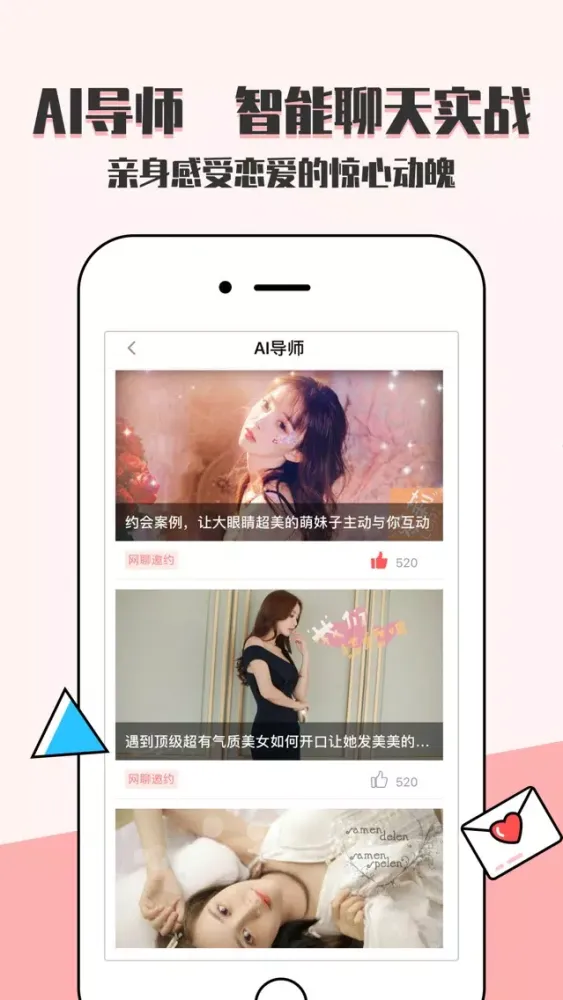 恋爱蜜语-爱上会聊天的你应用截图