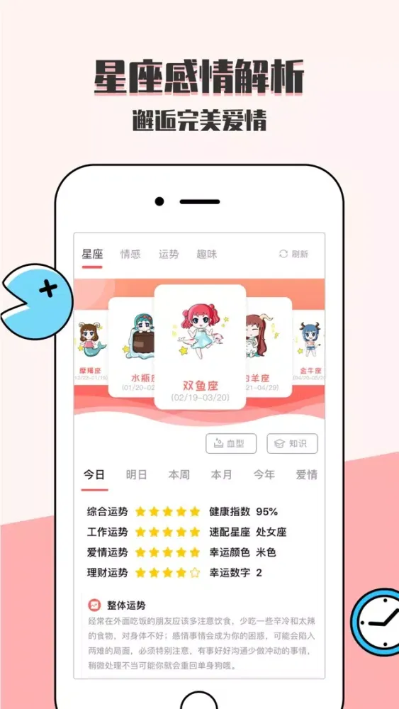 恋爱蜜语-爱上会聊天的你应用截图