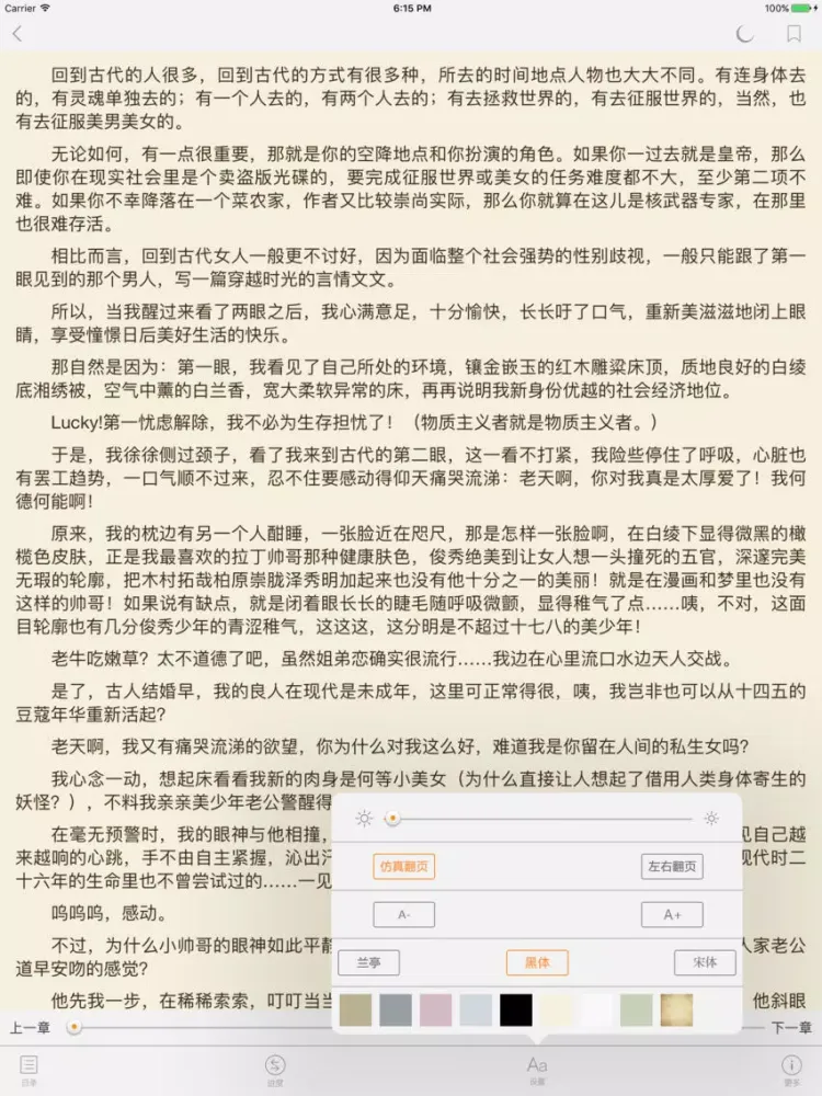 穿越小说 - 全本 穿越小说 阅读 iPad 應用截圖