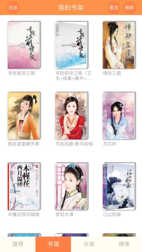 穿越小说 - 全本 穿越小说 阅读應用截圖