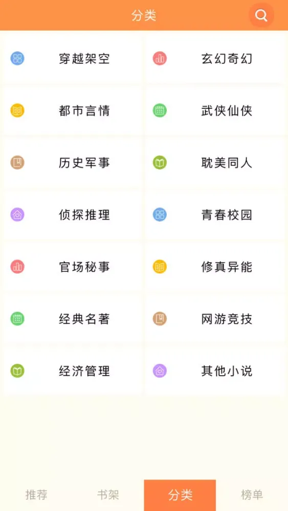 穿越小说 - 全本 穿越小说 阅读應用截圖