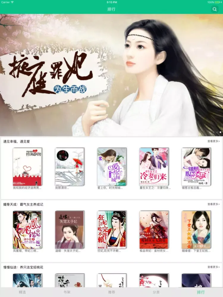 Ảnh chụp màn hình của 书包小说书城 - 最新畅销网络电子书 iPad 