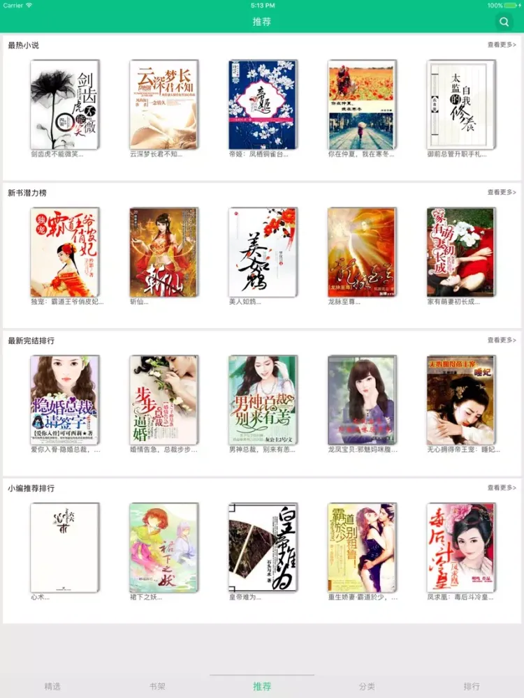 Ảnh chụp màn hình của 书包小说书城 - 最新畅销网络电子书 iPad 
