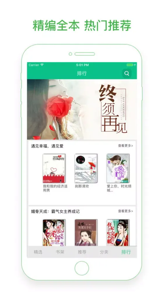 Ảnh chụp màn hình của 书包小说书城 - 最新畅销网络电子书