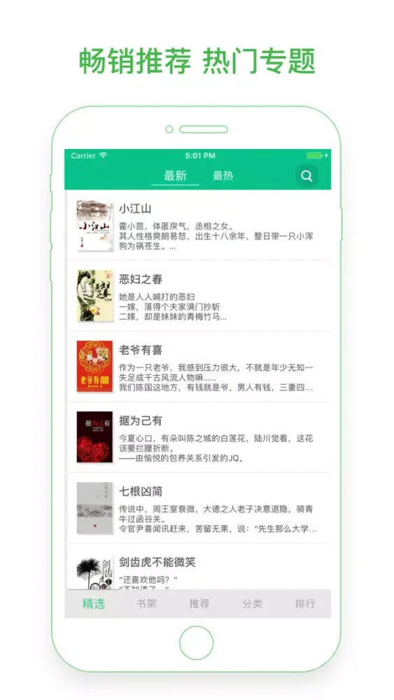 Ảnh chụp màn hình của 书包小说书城 - 最新畅销网络电子书
