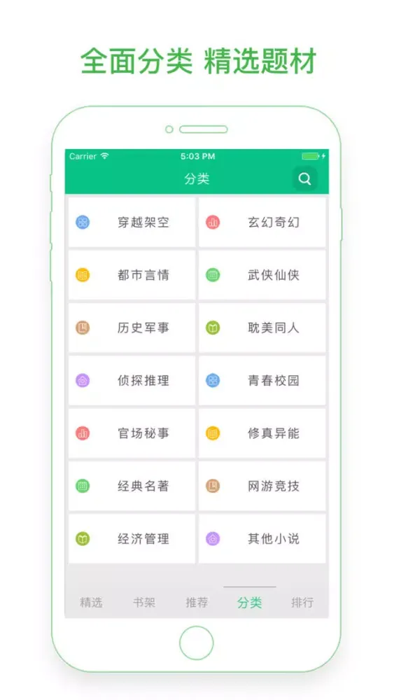 Ảnh chụp màn hình của 书包小说书城 - 最新畅销网络电子书