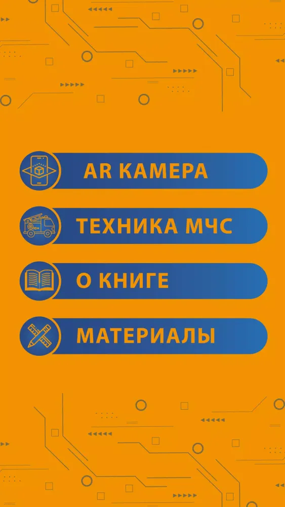 Screenshot di Техника МЧС России